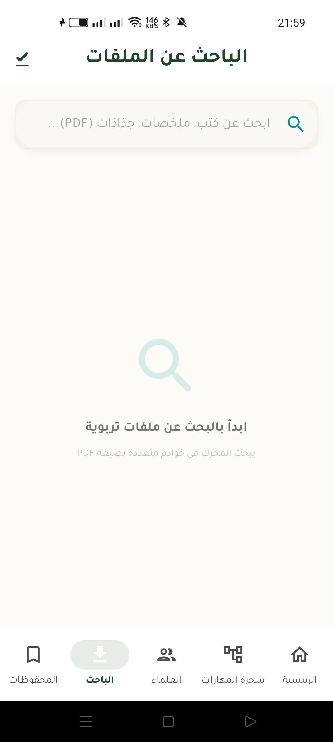 الباحث الذكي